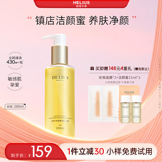 HELIUS 赫丽尔斯 洁颜蜜洗面奶氨基酸 200ML /瓶 敏感肌洁面乳男女无皂基清洁控油