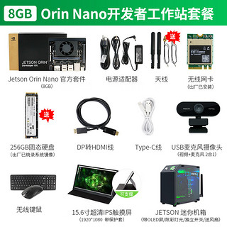 亚博智能（YahBoom）英伟达JETSON Orin Nano开发板套件AI人工智能ROS核心 版 8GB 开发者工作站套餐