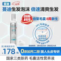 蔓迪 5%生发泡沫剂60g(倍速温和生发)男士专用治脱发防脱洗发水育发米洛原液酊搽剂