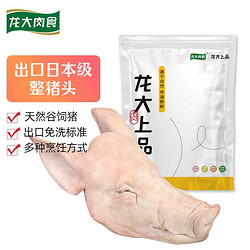 LONG DA 龙大 肉食整猪头5kg 整只带耳无舌猪头劈半 生鲜猪头肉熟食原料 猪肉生鲜