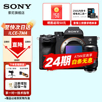 索尼SONY索尼 ILCE-7M4全画幅微单数码相机 五轴防抖 4K 60p视频录制 a7m4 A7M4【可选白条24期分期】 单机+腾龙28-75 F2.8  套餐六【采集卡+模拟电池+三脚架+高清