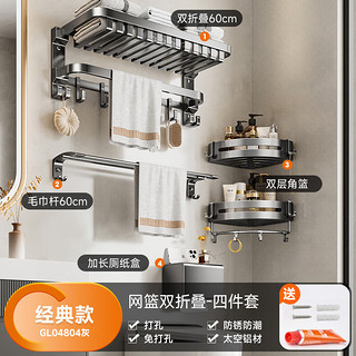 卡贝毛巾架免打孔太空铝浴室浴巾架网篮毛巾置物架卫生间厕所折叠挂架 网篮款-四件套(双折叠)