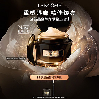 LANCOME 兰蔻 黑金臻宠系列 黑金臻宠眼霜 15ml