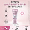 POND'S 旁氏 新品！水光精华洁面温和氨基酸洗面奶