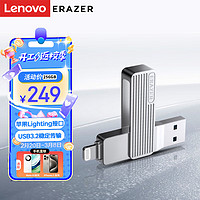 联想（Lenovo）异能者 256GB USB3.0 Lightning双接口 苹果手机U盘 F510 金属旋转防护 手机电脑两用优盘