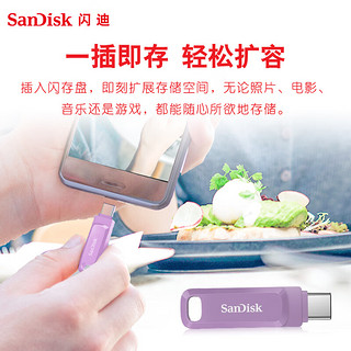 闪迪（SanDisk） 128GB Type-C USB3.2 U盘 至尊高速DDC3丁香紫 读速400MB/s手机笔记本电脑双接口优盘