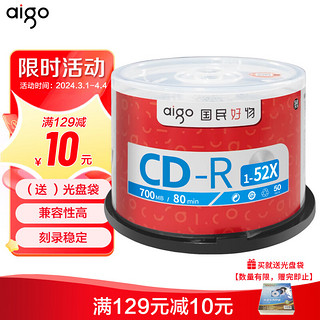 爱国者（aigo） CD-R 光盘/刻录盘 52速700MB 桶装50片 空白光盘 CD-R 50片桶装
