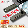 thinkplus 联想 128G双接口固态u盘高达430MB/S usb/type-c手机高速大容量办公优盘TU200Pro