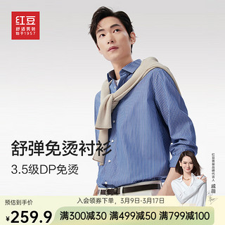 红豆长袖衬衫男【3.5级DP免烫高棉】24春季新品商务休闲条纹衬衣男 A2海涛蓝【高棉免烫】