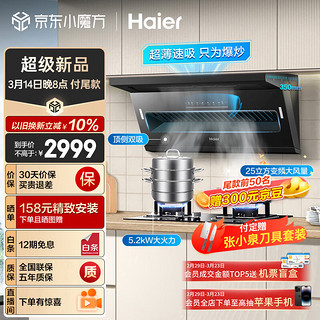 Haier 海尔 顶侧双吸变频25m3/min大吸力燃气灶具套装C61+Q2BE3天