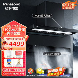 Panasonic 松下 抽油烟机直角侧吸式家用静音22m³/min大吸力 挥手智控 变频排烟机 FV-A622SA1