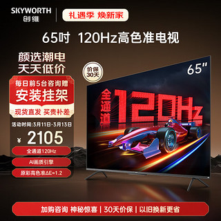 SKYWORTH 创维 65A23-F 液晶电视 65英寸