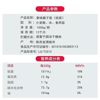 陕富秦味臊子面条1000g宽挂面3mm干面条韭叶面条整箱 秦味臊子面1000g