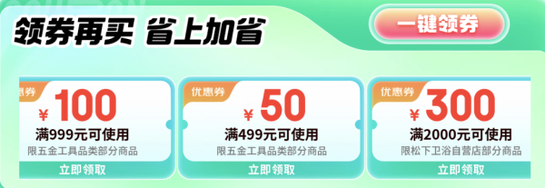 京东 建材家装节 省钱更省心