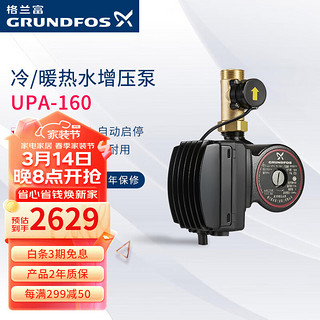 GRUNDFOS 格兰富 UPA160 家用增压水泵