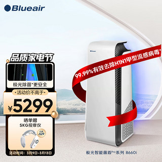 Blueair 布鲁雅尔 空气净化器家用除甲醛数显除病菌净化机8660i