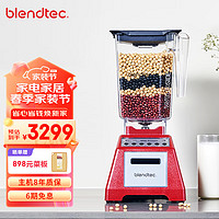 blendtec 柏兰德家用破壁机美国进口多功能料理机物理加热1560w大功率破壁机Total Blender 红色