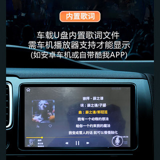 TRUTH CONTENT 一录安 车载u盘无损音乐2024 高音质歌曲汽车优盘抖音经典老歌视频WAV