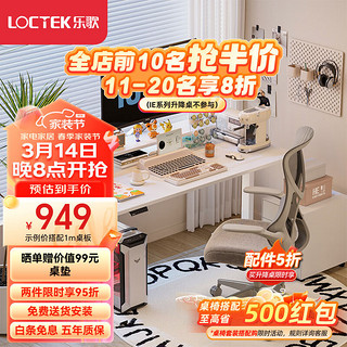 Loctek 乐歌 电动升降桌智能升降电脑站立式办公简约家用居家书桌ES1/E2S 白腿+白板 1.0*0.6米桌板
