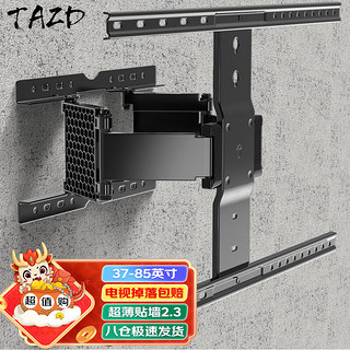 TAZD 超薄伸缩大屏电视挂架32-120英寸电视支架超薄款折叠内嵌入式壁挂架通用小米海信创维索尼tcl支架 至薄贴墙2.3cm