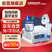 OMRON 欧姆龙 雾化器 儿童家用雾化机 婴儿成人医用级空气压缩式雾化泵吸入器NE-C28T（蓝牙升级版）