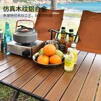 旗速户外桌椅折叠桌铝合金蛋卷桌露营桌子便携式野餐桌装备全套