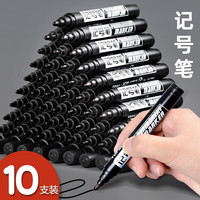 YUPIN 誉品 记号笔大容量油性粗头大头笔速干防水快递物流办公文具用品 黑色10支