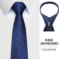佩巧领带免打结拉链式男士正装商务职业新郎一拉得懒人西装条纹 款式-02 经典蓝色