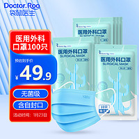 袋鼠医生 医用外科口罩100只 一次性防护口罩成人夏季薄款三层透气蓝色独立包装