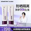 德妃（DERMAFIRM）养肤清透隔离霜50ml*2 SPF50+ 紫苏防晒霜妆前乳素颜霜遮瑕二合一