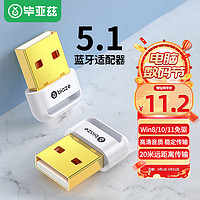 PLUS会员：Biaze 毕亚兹 D27 USB-A蓝牙适配器 白色