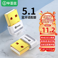 Biaze 毕亚兹 D27 USB-A蓝牙适配器 白色