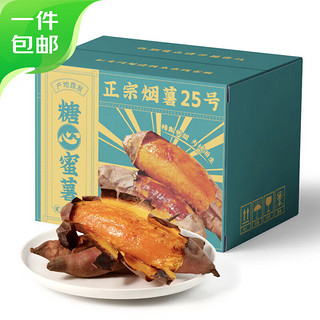 山东烟薯25净重4.5斤装单果100g+