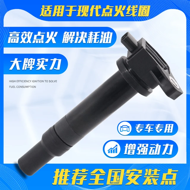 铂立顿适用于现代悦动伊兰特赛拉图瑞纳朗动领动起亚K2K3福瑞迪点火线圈 【原车配套】点火线圈 08-09款悦动/伊兰特1.6L