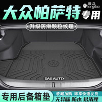 盛岛适用于24款大众帕萨特TPE后备箱垫23车内改装用品2024新330尾 【后备箱底垫】 19-24款帕萨特【米粒纹】