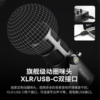  maono/闪克 内置声卡 动圈麦克风 USB卡侬接口