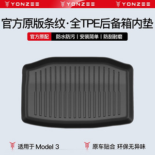 YZ 适用于特斯拉modelY3后备箱垫modely前后尾箱垫丫改装配件 Model3后备箱下垫条纹款