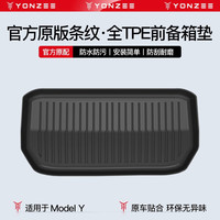 YZ 适用于特斯拉modelY3后备箱垫modely前后尾箱垫丫改装配件 ModelY前备箱垫条纹款