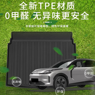 尚秉适用于23款领克08tpe后备箱垫尾e-mp汽车用品四驱配件改装饰e 【全TPE后备箱垫+靠背垫】 领克08EM-P