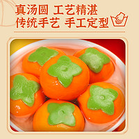 MinHuan 民欢 2号万柿如意柿子汤圆柿柿如意儿童卡通元宵黑芝麻味