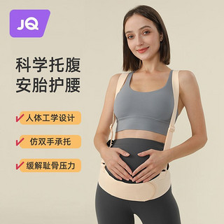 Joyncleon 婧麒 托腹带孕后期托收多功能腰托带防勒肚胎心监护带