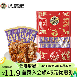 徐福记 任搭福气袋 坚果酥     200g    任选