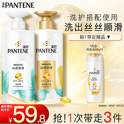 PANTENE 潘婷 氨基酸洗发水丝质顺滑洗500g+护500g+洗80g洗发水男女通用套装