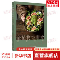 全植物纯素食四季疗愈 图书