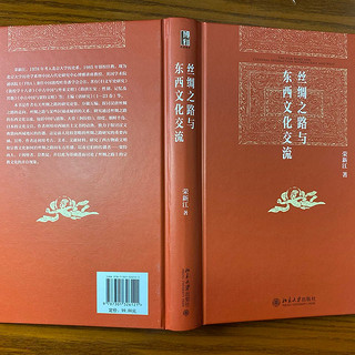 丝绸之路与东西文化交流 荣新江教授西域研究前沿作品