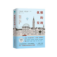 优雅的发现:伦敦的每一个角落,都铭刻着一场文学盛宴