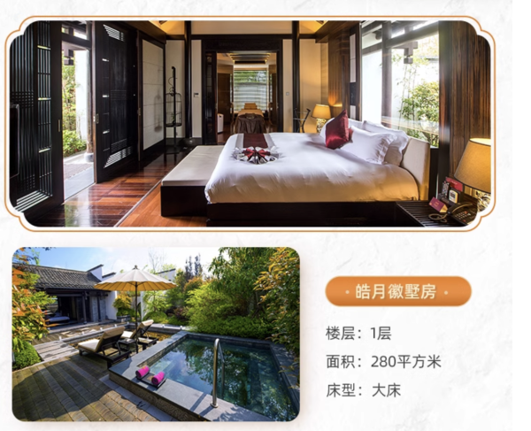 徽派院子!住280m²徽派别墅!黄山雨润涵月楼酒店 皓月徽墅大床房2晚(连住)+双早+下午茶+齐云山门票
