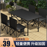 约华晟远 折叠桌户外桌子铝合金蛋卷桌便携露营装备桌椅套装组合野餐烧烤桌