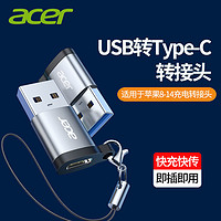 acer 宏碁 USB转Typec接头otg口电脑数据充电适用于华为苹果iPhone13/14