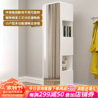 斯兰梦贝 旋转穿衣镜全身镜多功能落地镜家用卧室储物柜一体镜落地收纳柜 白色 470*350*1800mm